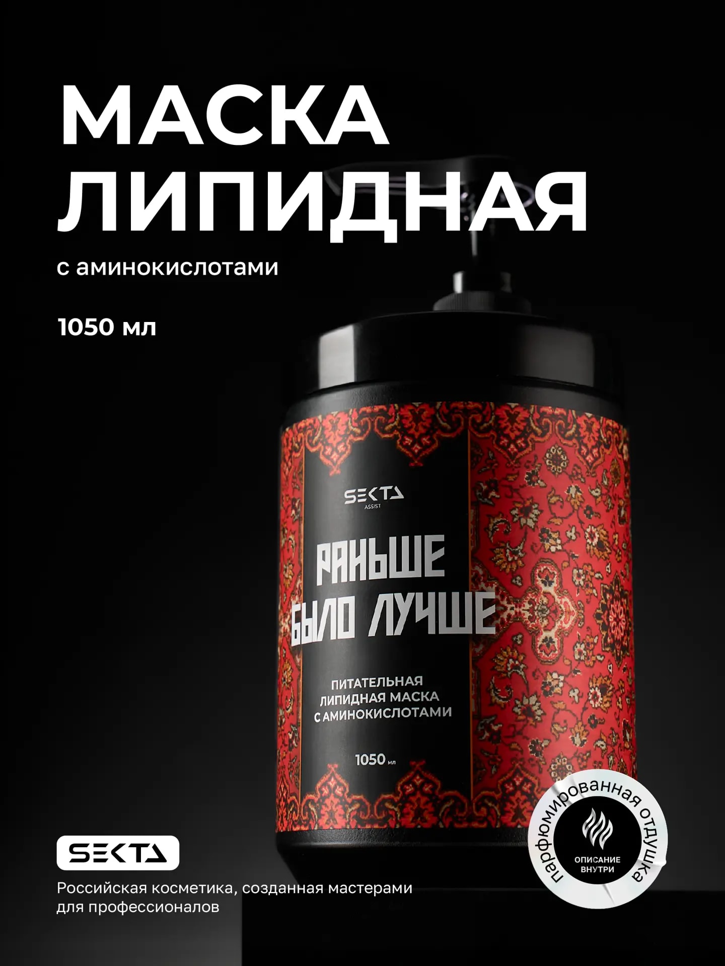 Идеальная маска для волос "Раньше было лучше" 1050 мл., фото 1 из 1