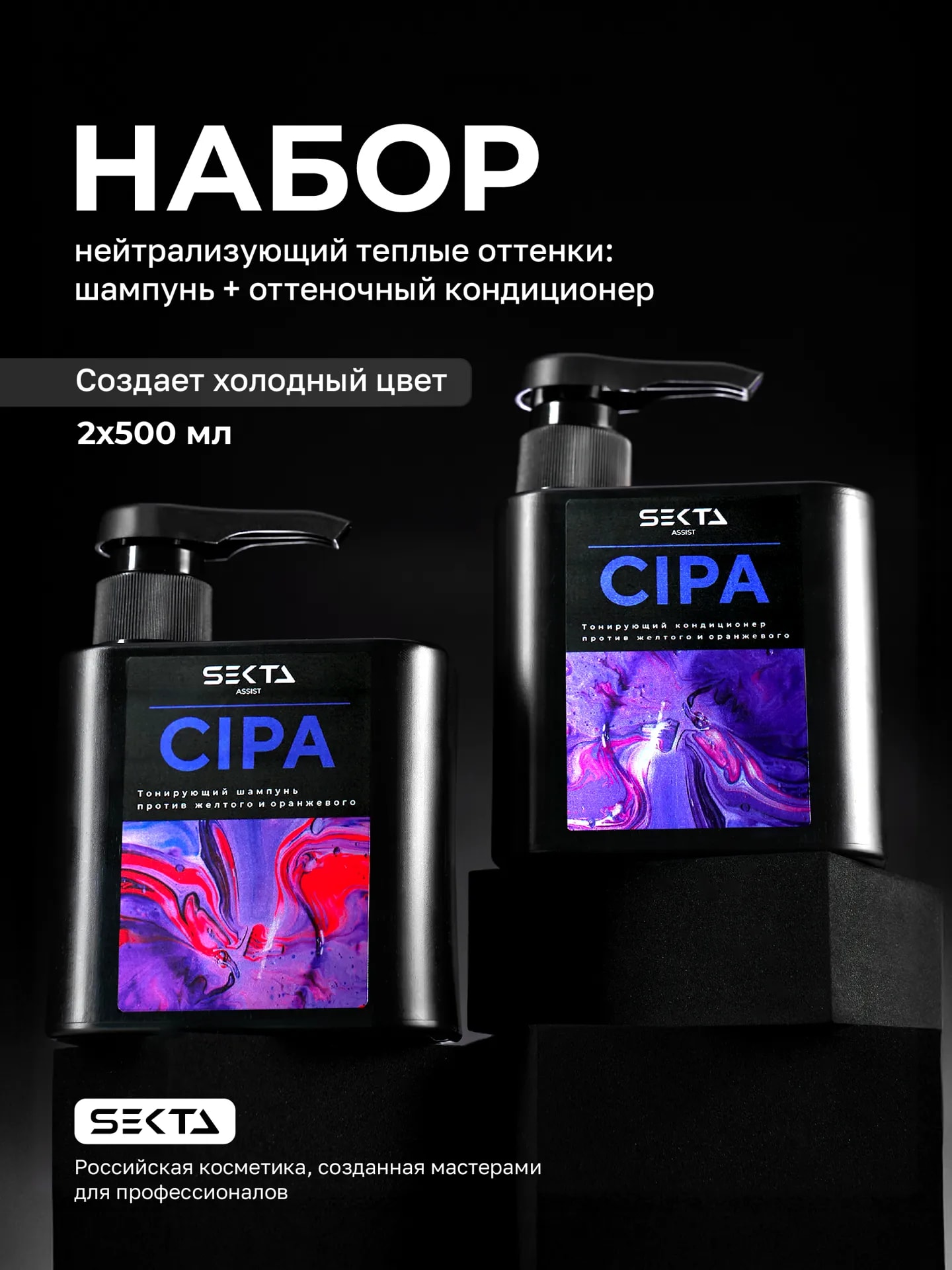 Комплект [НАБОР]: CIPA Кондиционер + Шампунь (2 х 500 мл), фото 1 из 1