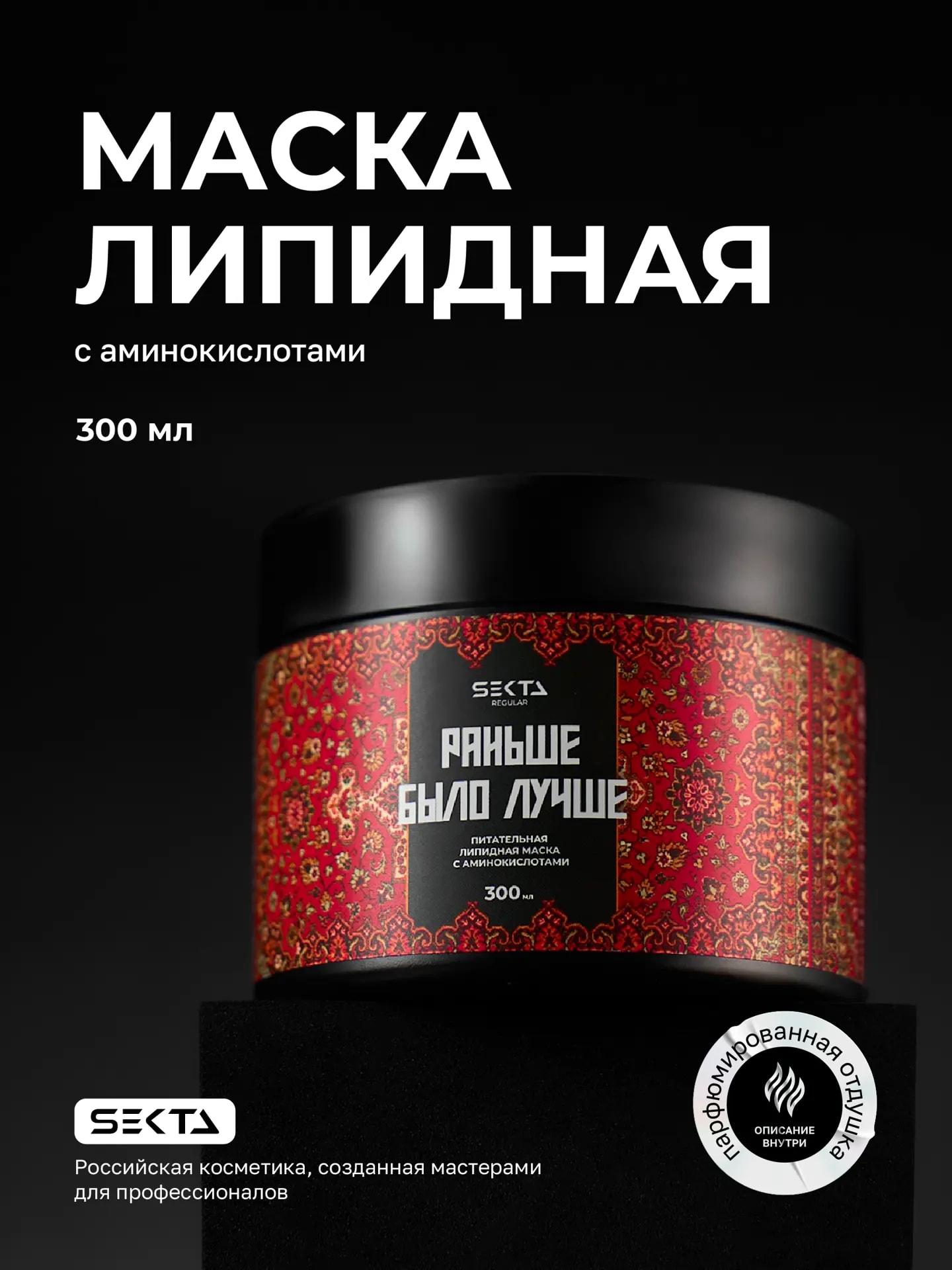 Идеальная маска для волос "Раньше было лучше" 300 мл., фото 1 из 1