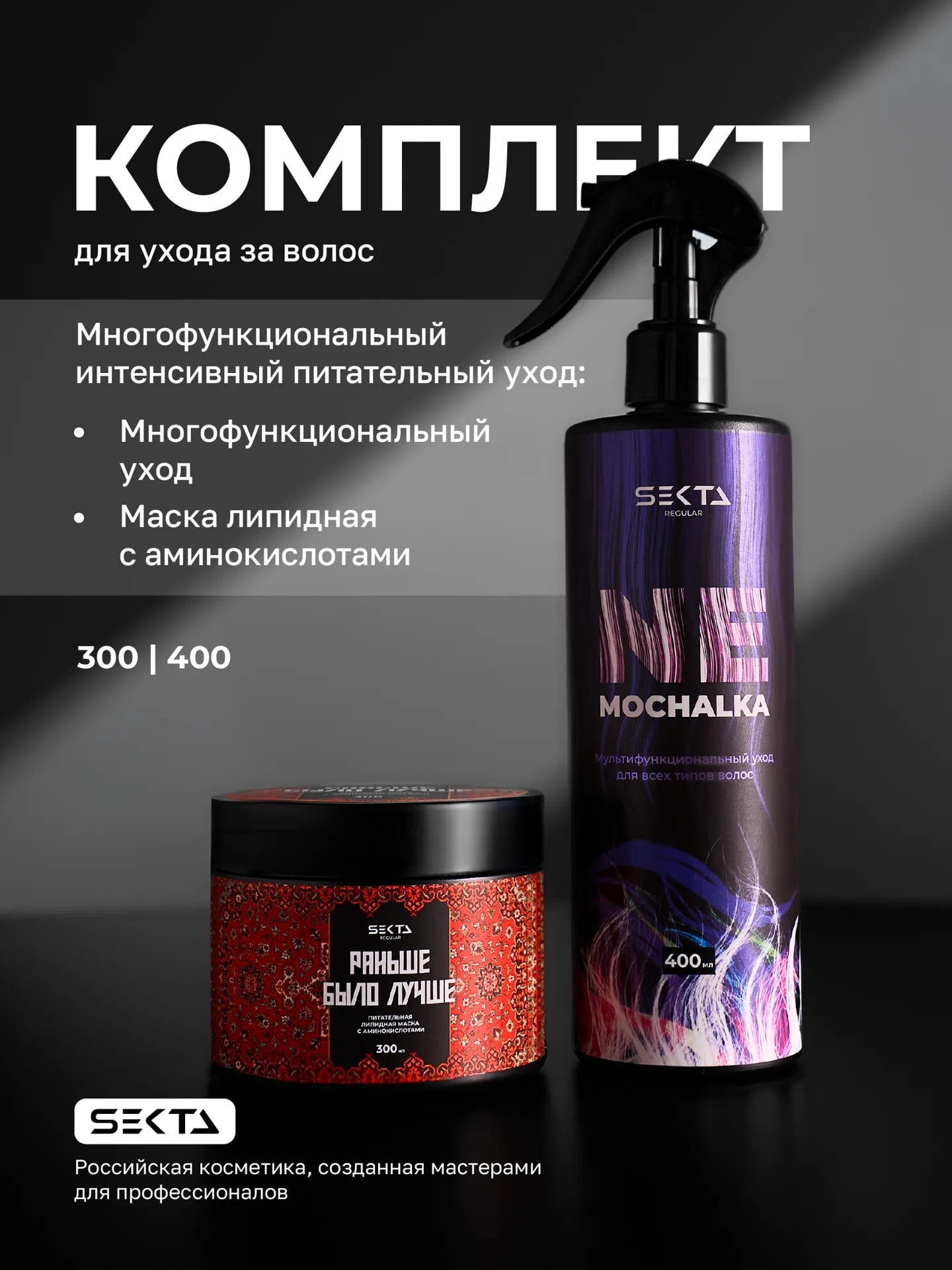 Комплект [НАБОР]: уход Nemochalka (400 мл) + маска РБЛ (300 мл), фото 1 из 1