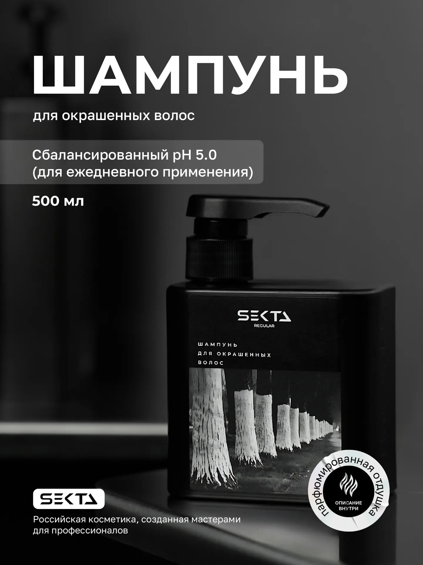 Шампунь для окрашенных волос (500 мл)