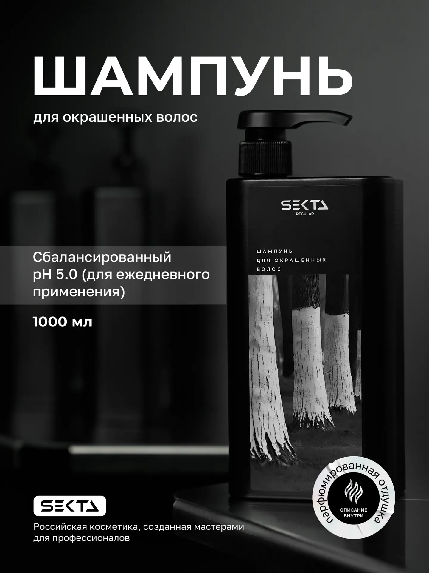 Шампунь для окрашенных волос (1000 мл)