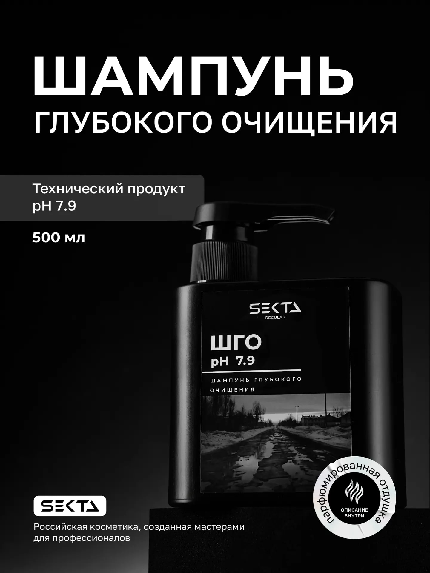 ШГО Ph 7.9 (500мл)