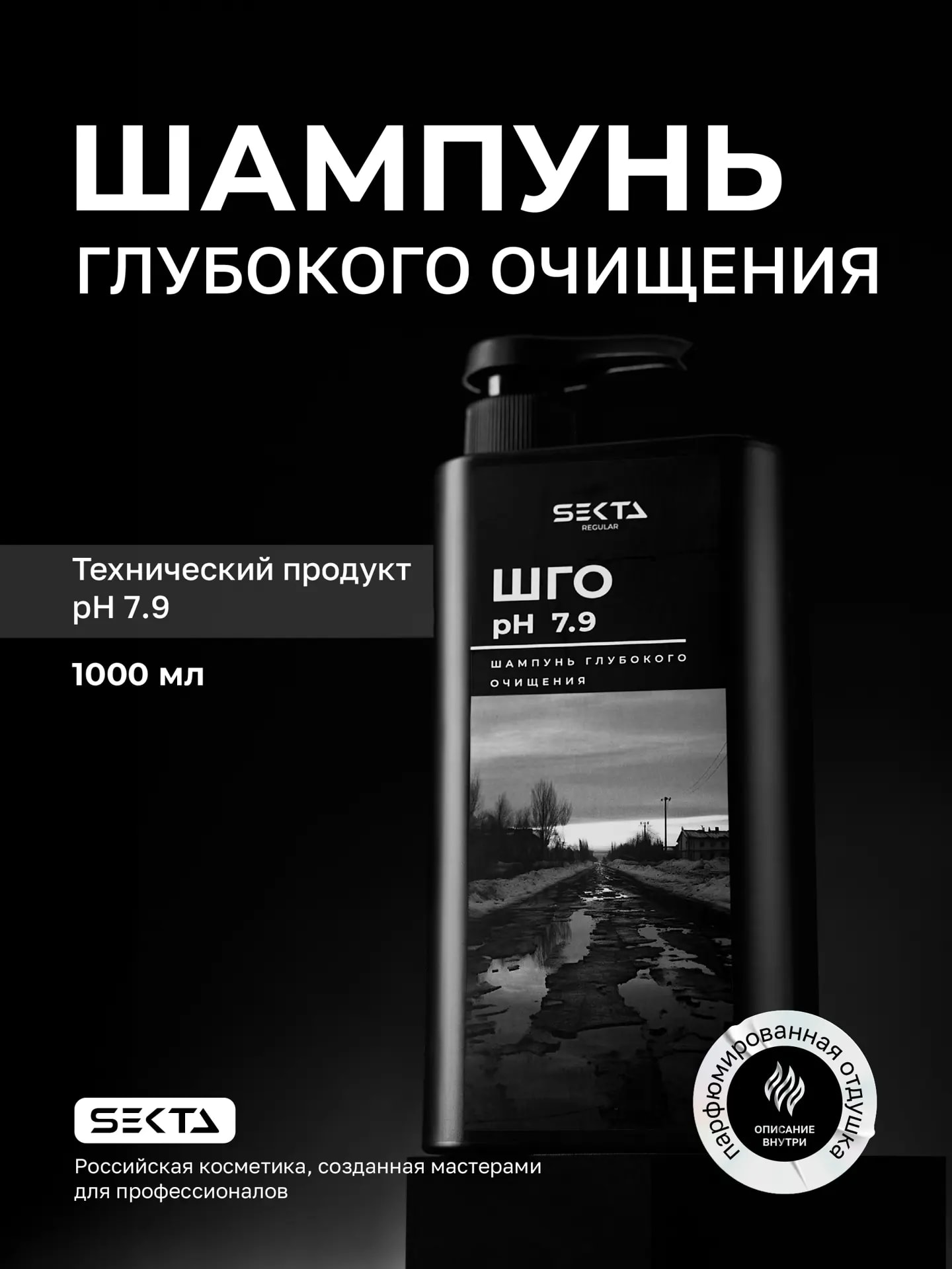 ШГО Ph 7.9 (1000мл)