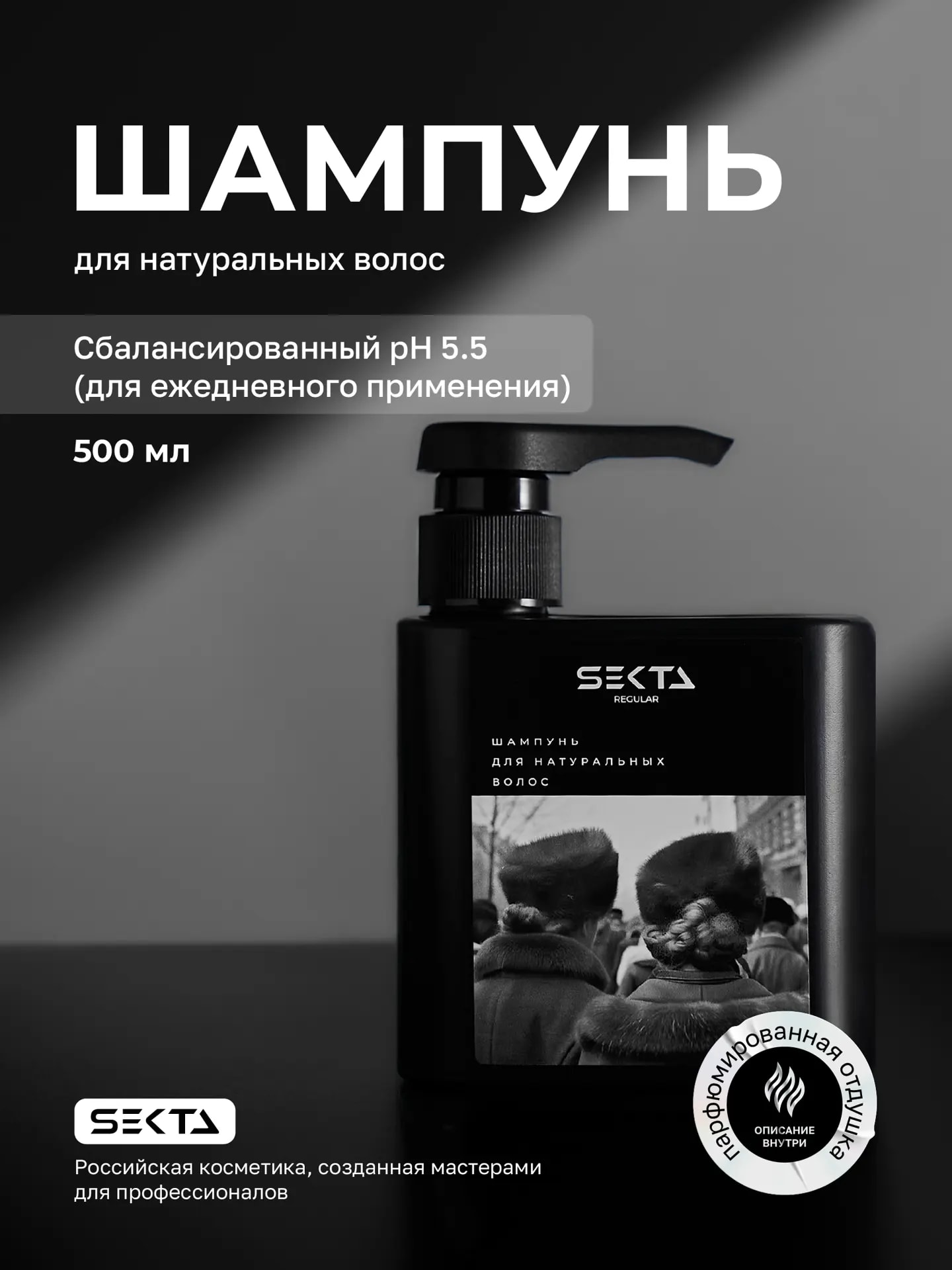 Шампунь для натуральных волос (500 мл)