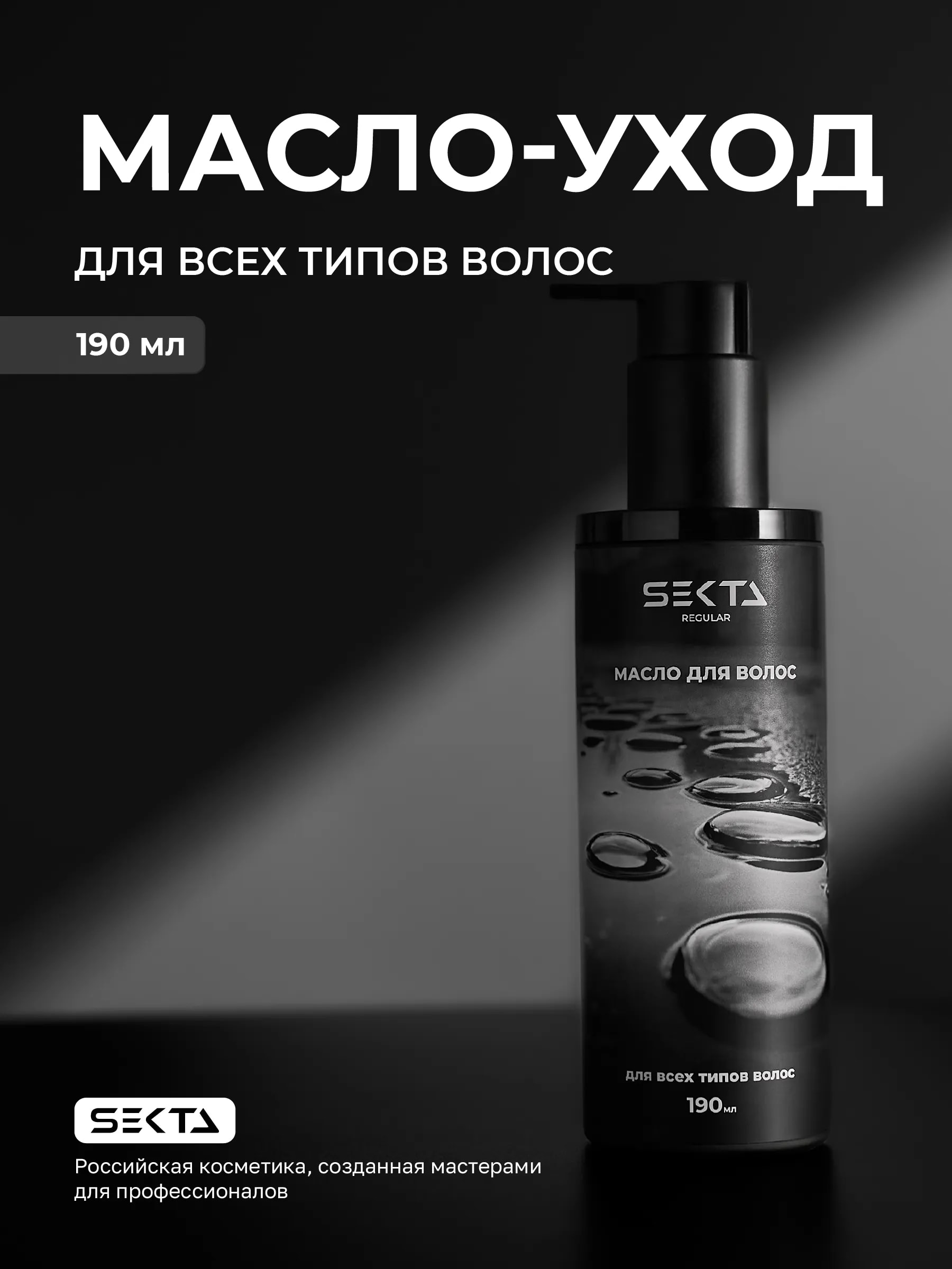 Масло для волос, фото 1 из 1