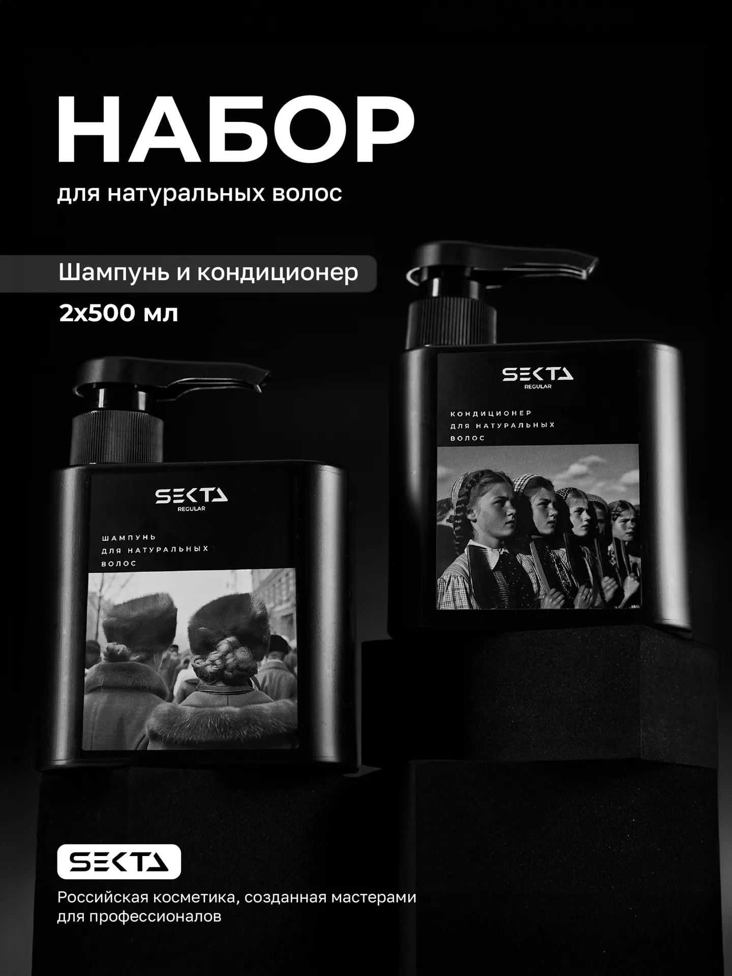 Набор для натуральных волос шампунь+кондиционер 2*500мл, фото 1 из 1