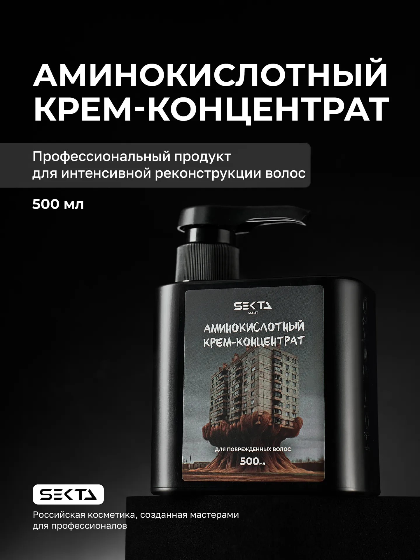 Аминокислотный крем-концентрат, фото 1 из 1