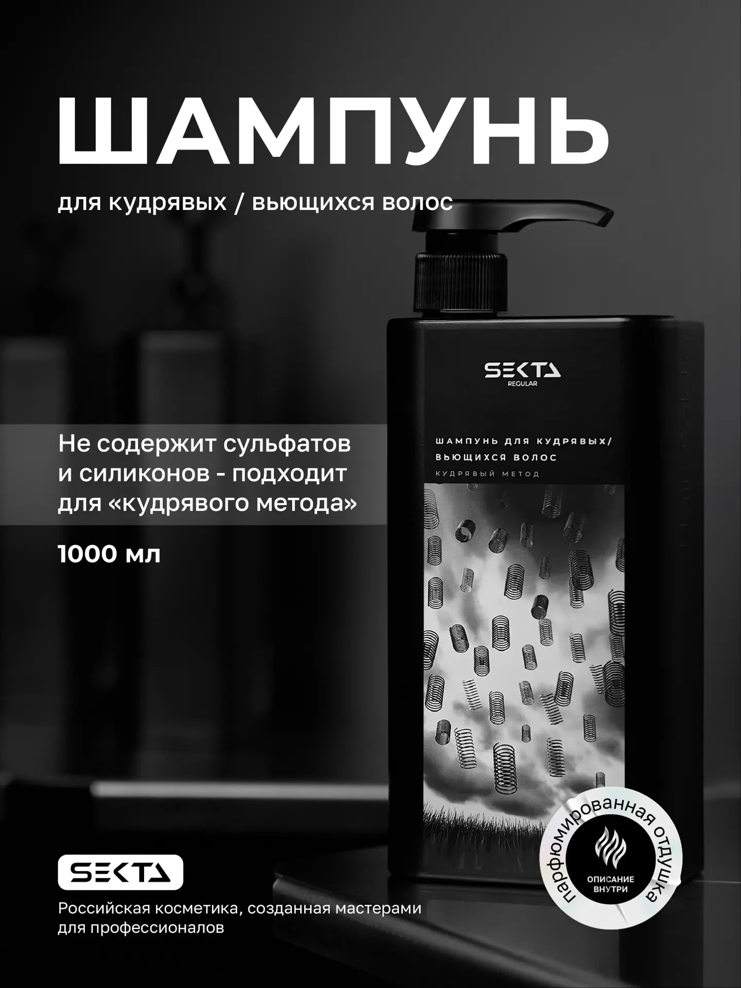 Шампунь для кудрявых/вьющихся волос 1000 мл., фото 1 из 1