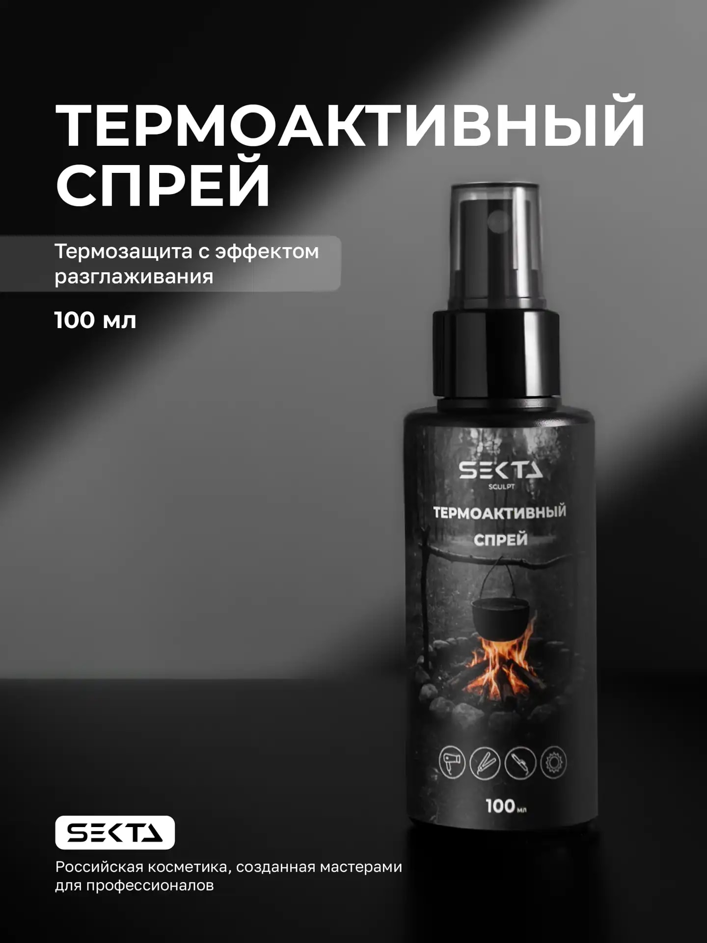 Термоактивный спрей 100 мл., фото 1 из 1