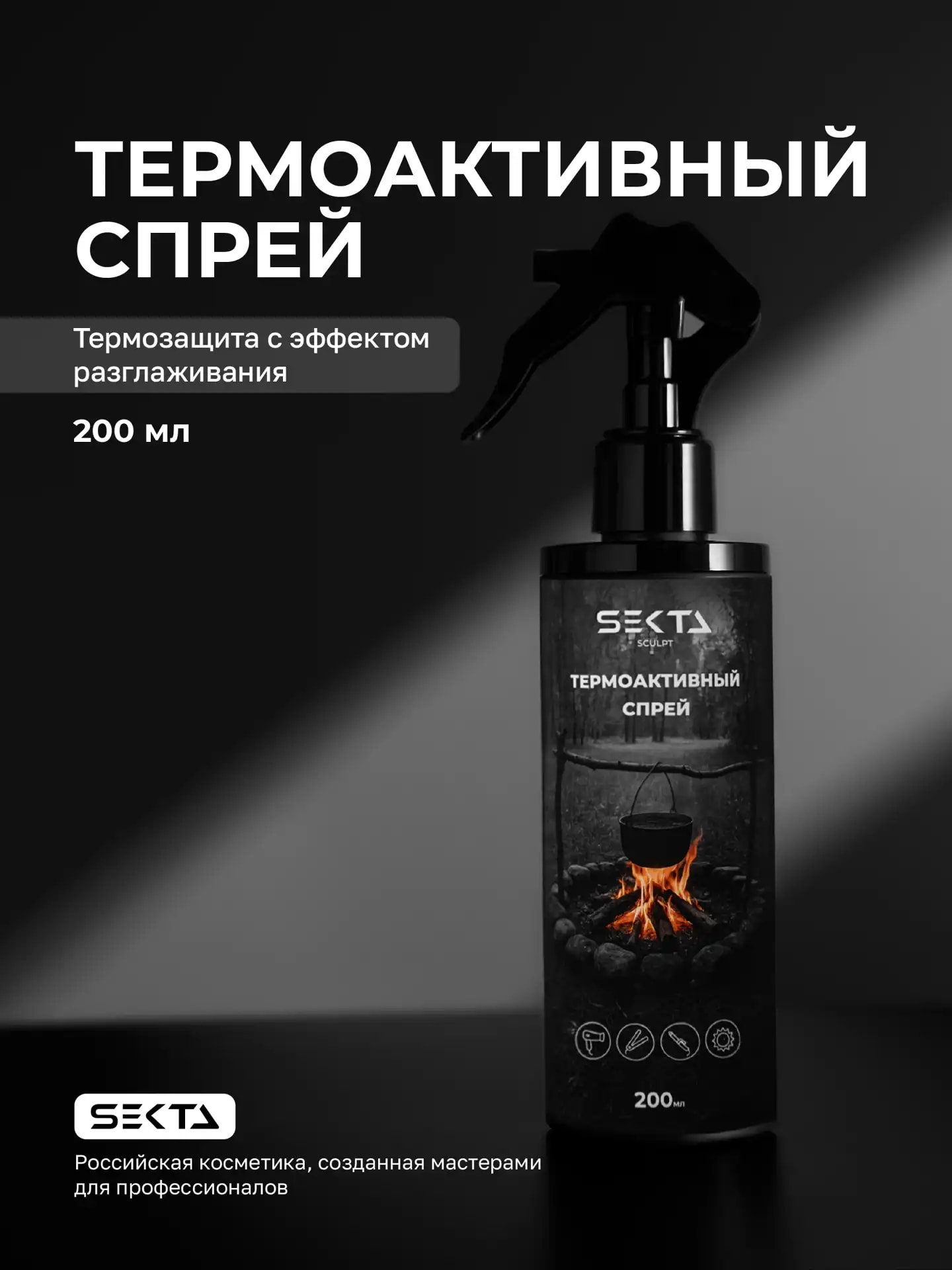 Термоактивный спрей 200 мл., фото 1 из 1