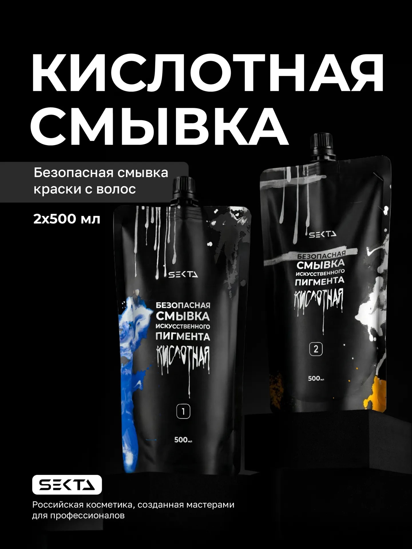 Кислотная смывка (2 х 500 мл) Дойпак, фото 1 из 1