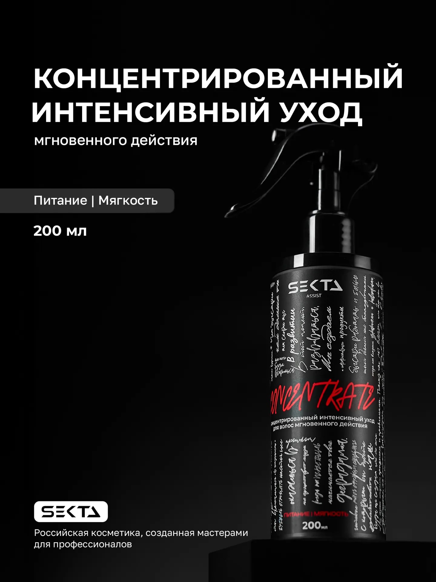 Концентрат красный 200 мл.
