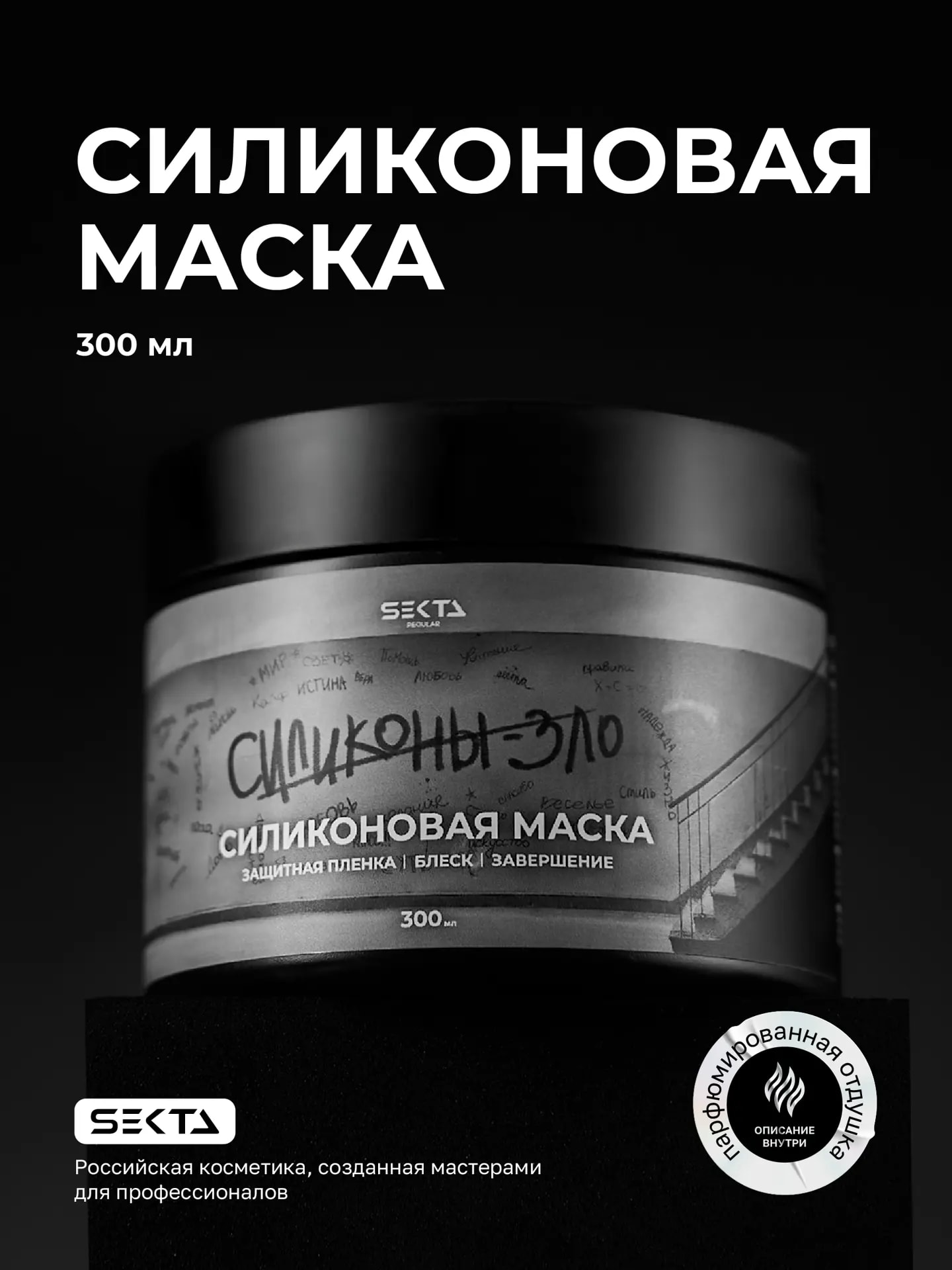 Силиконовая маска (300 мл)