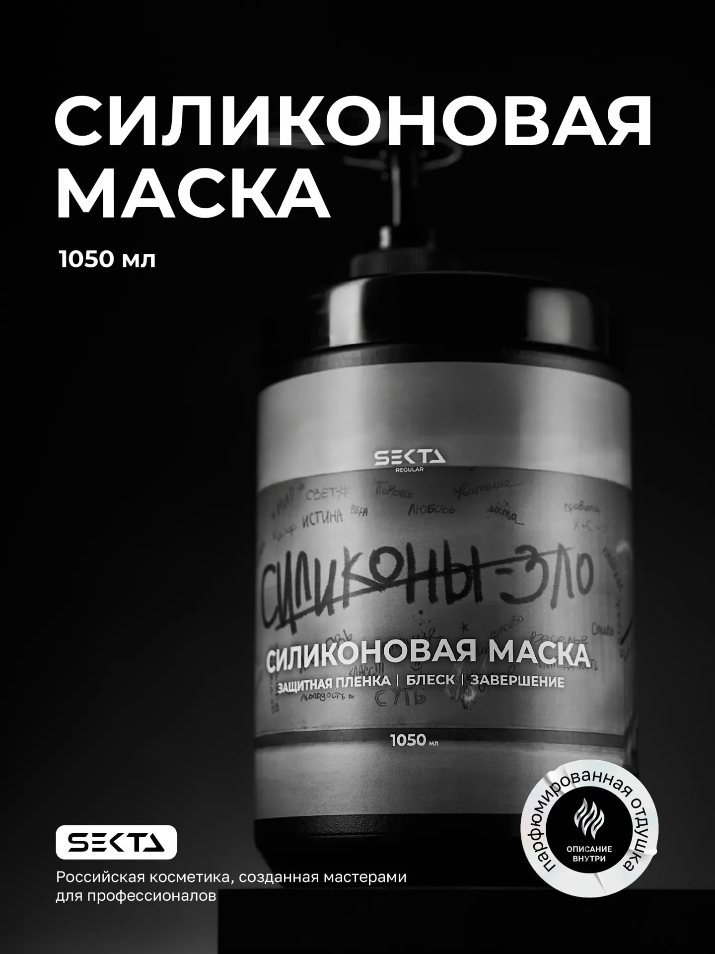 Силиконовая маска (1050 мл)