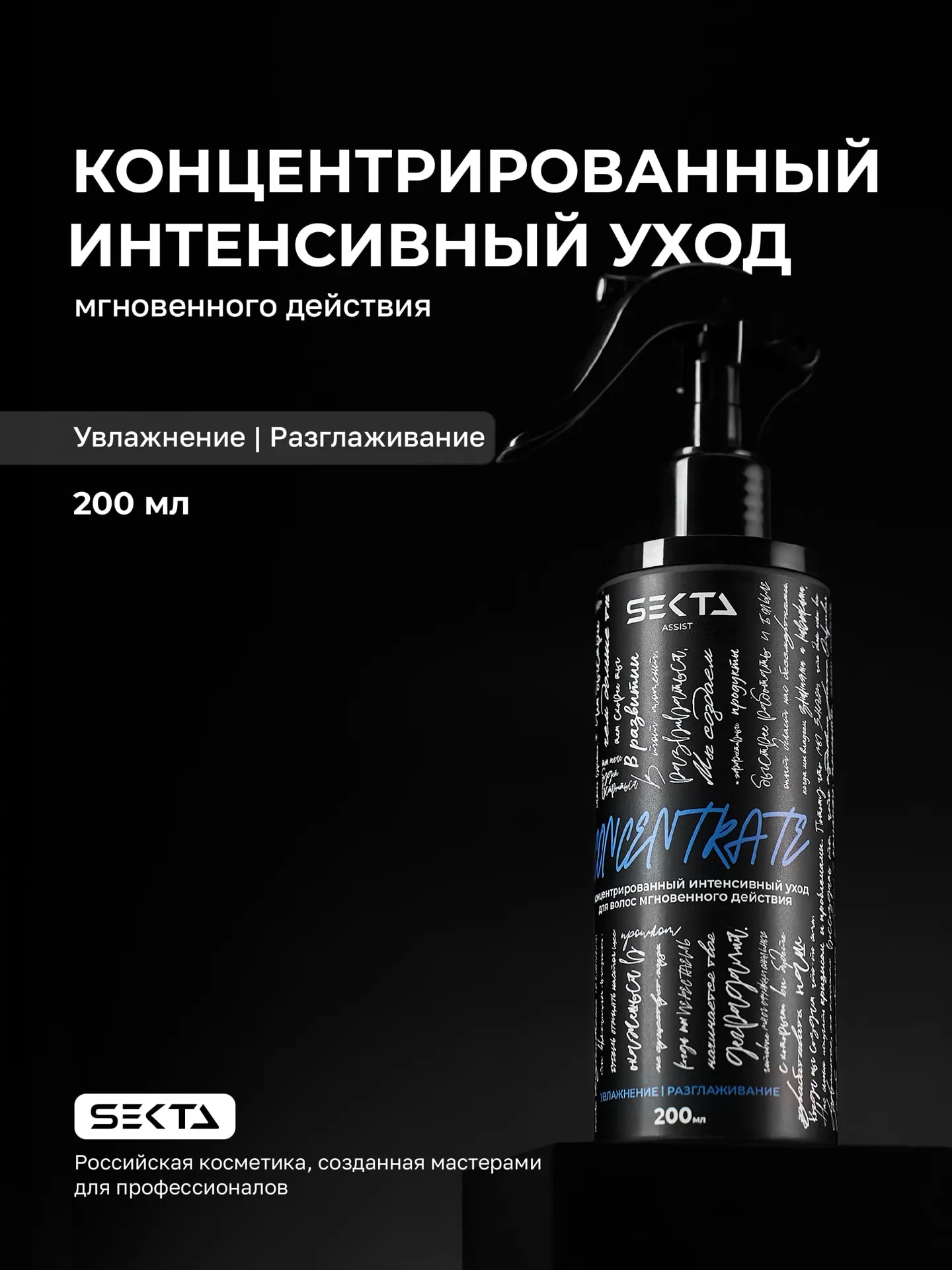 Концентрат синий 200 мл.